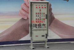 防爆配电箱使用说明书