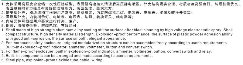 防爆控制箱特点