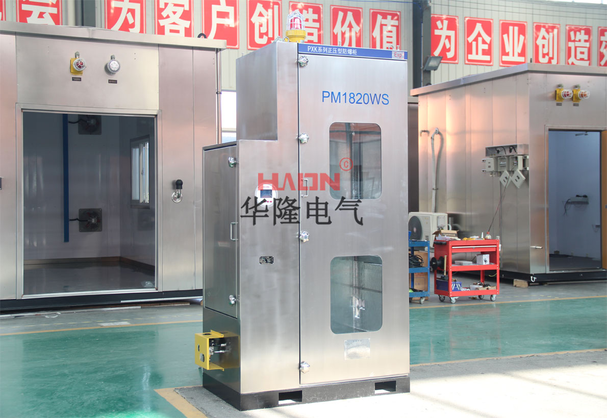 正压防爆柜