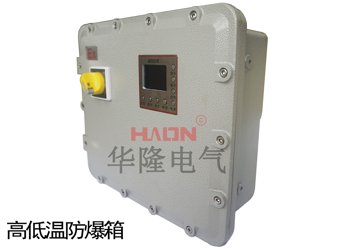 防爆高低温箱