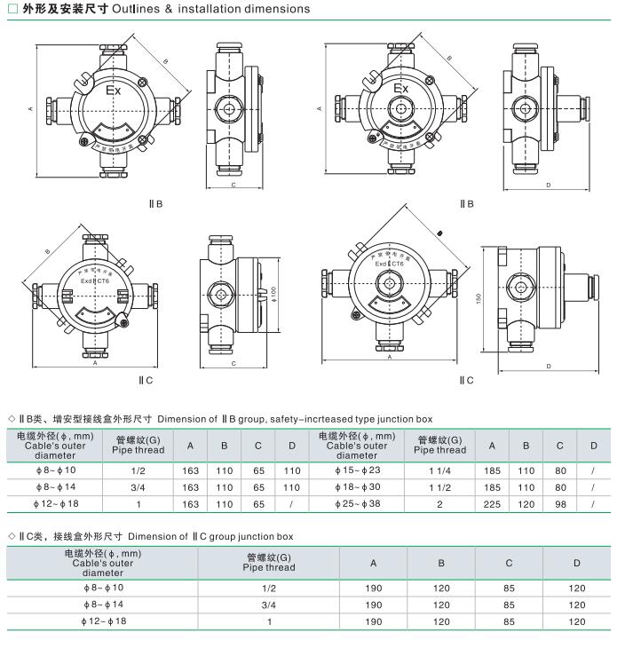 防爆接线盒外形尺寸规格表
