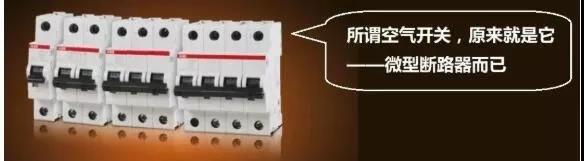 防爆配电箱内的空气开关